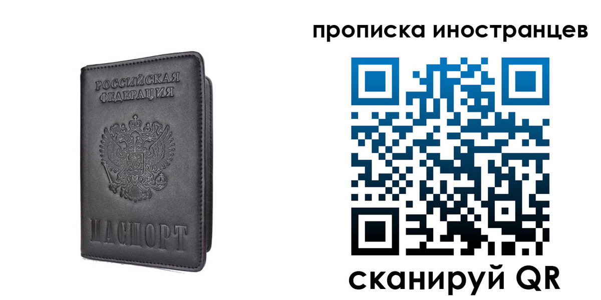 временная регистрация для школы в Реутове