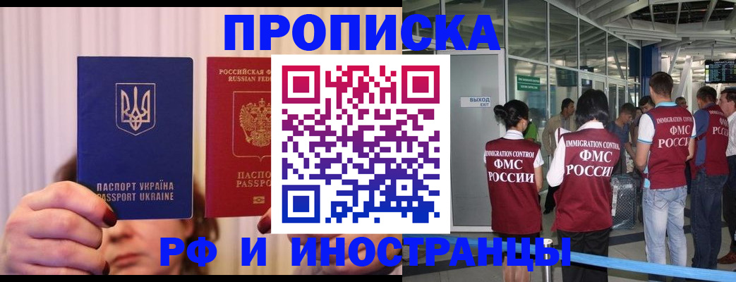 временная регистрация для всех в Реутове