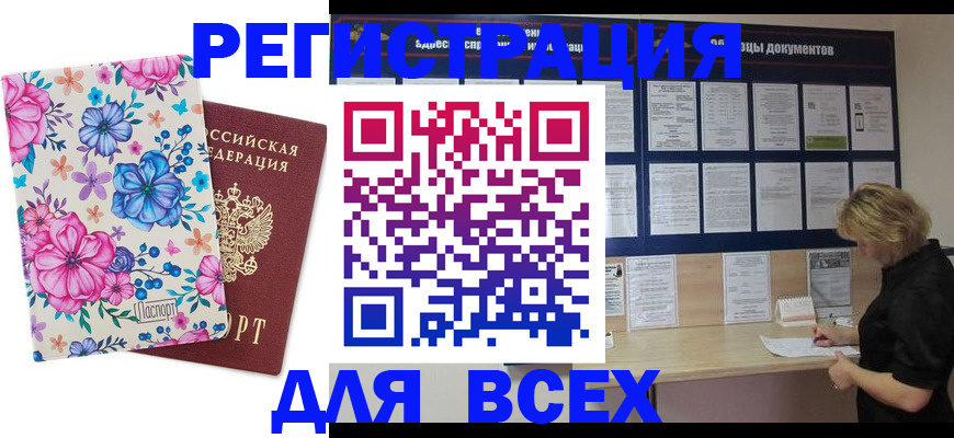 прописка законно в Реутове