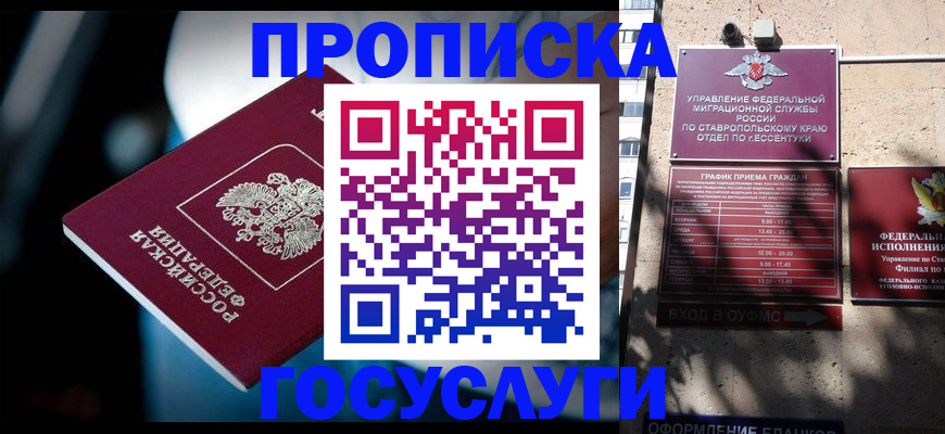 временная регистрация купить в Реутове