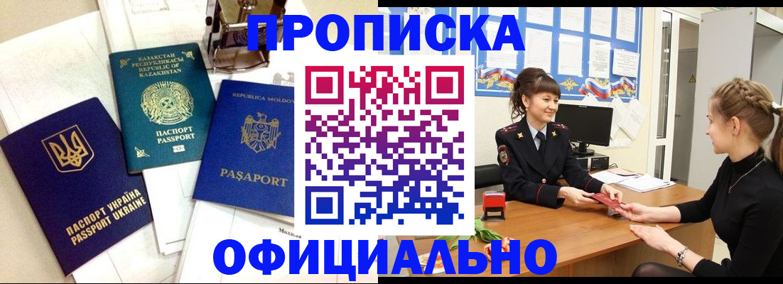 временная регистрация 2025 в Реутове