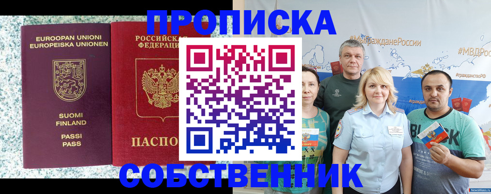 прописка для военкомата в Реутове